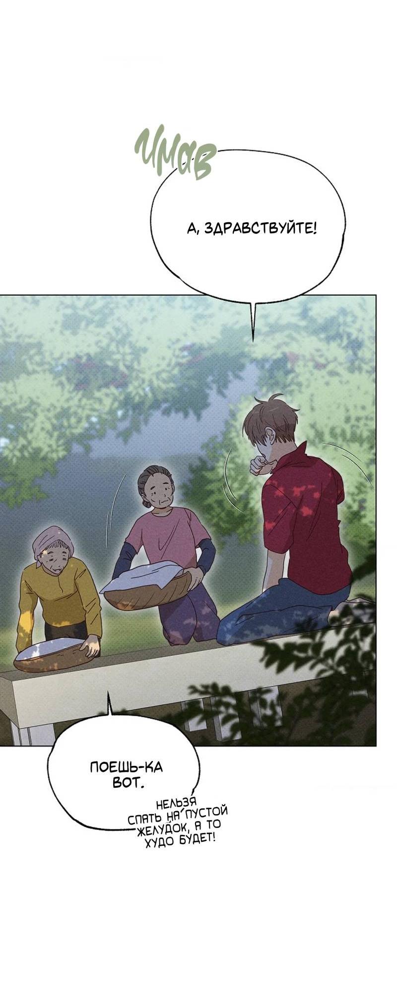 Манга Парень с перечного поля - Глава 18 Страница 21
