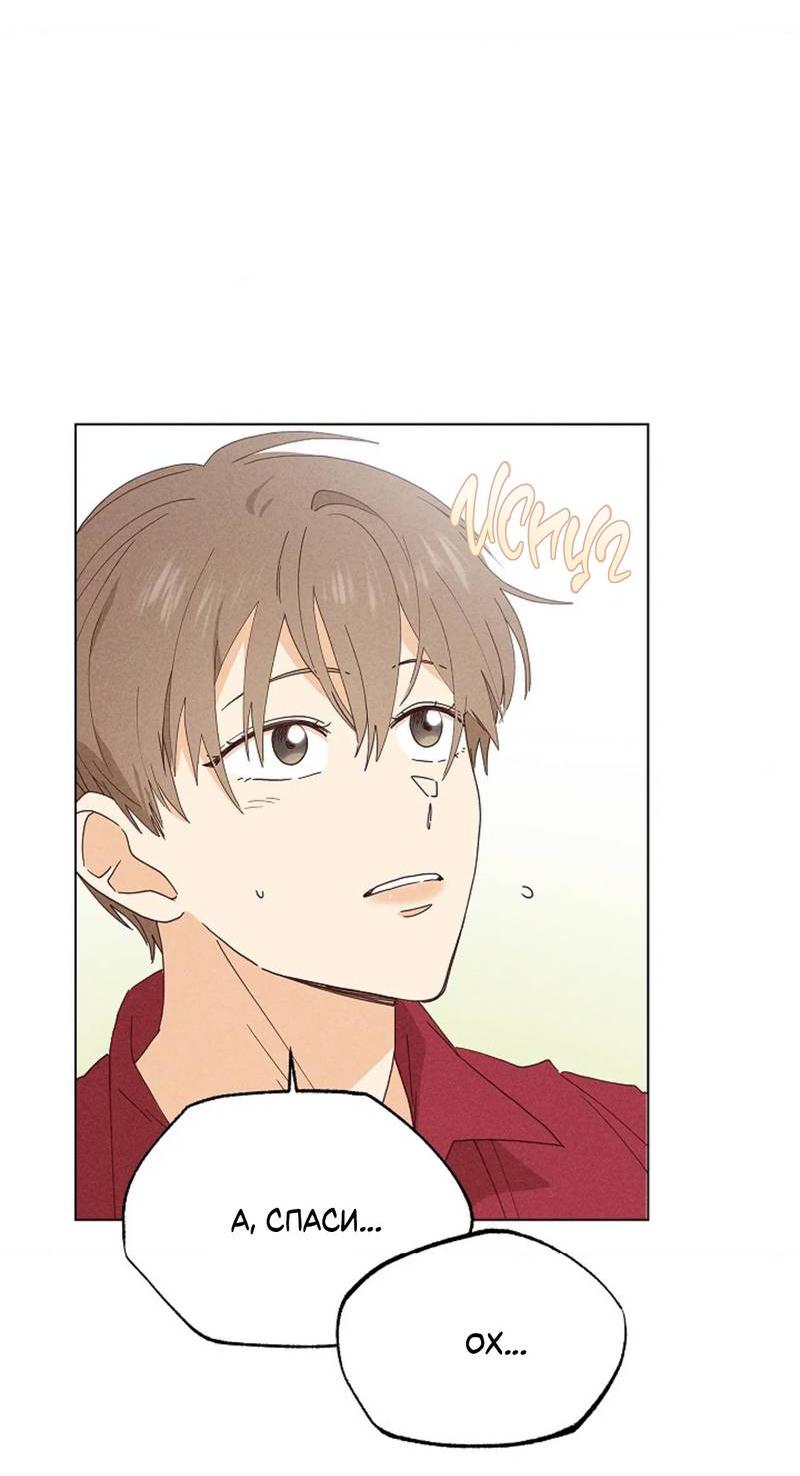 Манга Парень с перечного поля - Глава 18 Страница 8