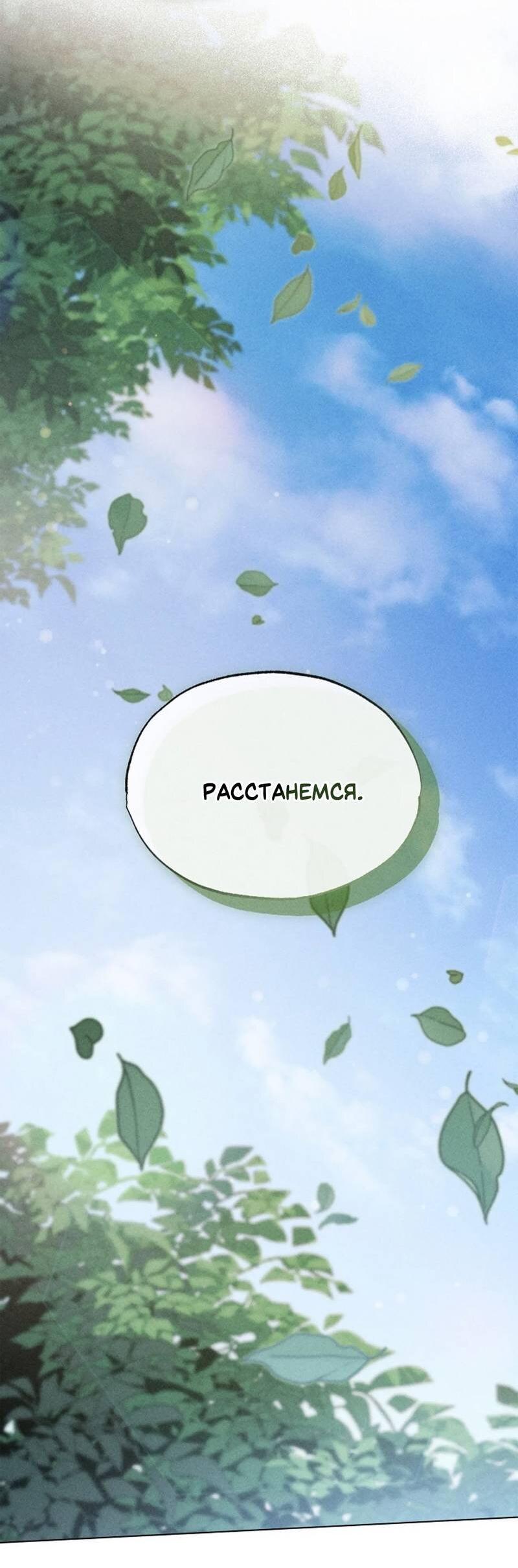 Манга Парень с перечного поля - Глава 18 Страница 67