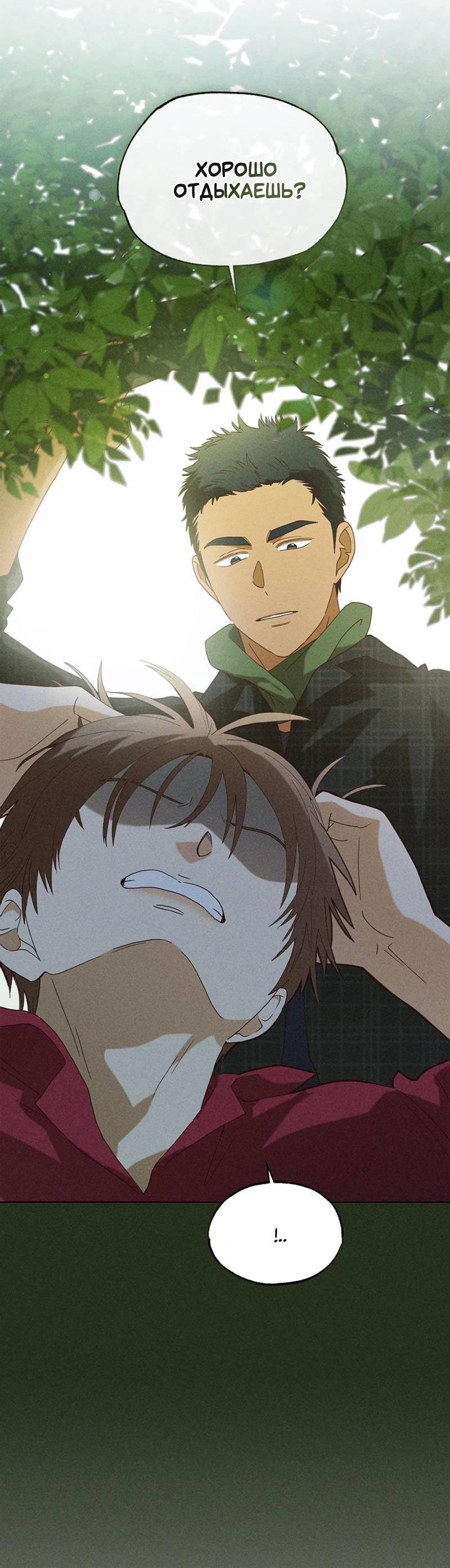 Манга Парень с перечного поля - Глава 18 Страница 33