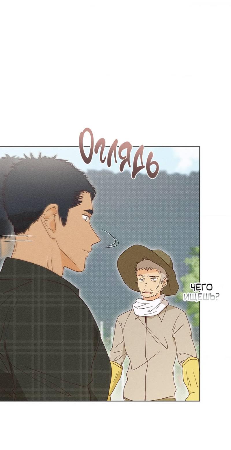Манга Парень с перечного поля - Глава 18 Страница 4