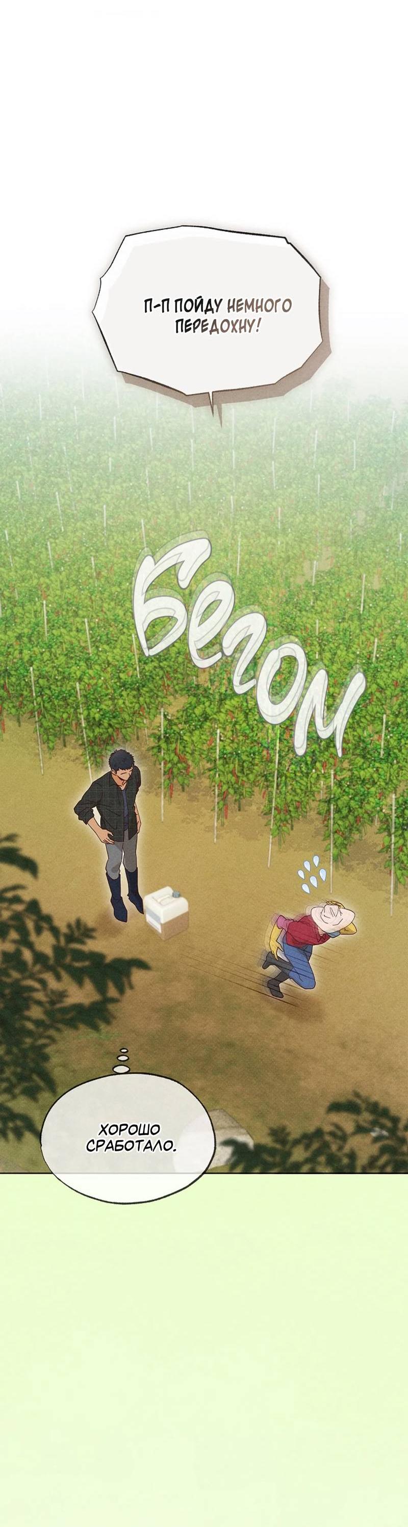 Манга Парень с перечного поля - Глава 18 Страница 15