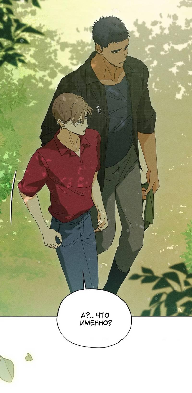 Манга Парень с перечного поля - Глава 18 Страница 54