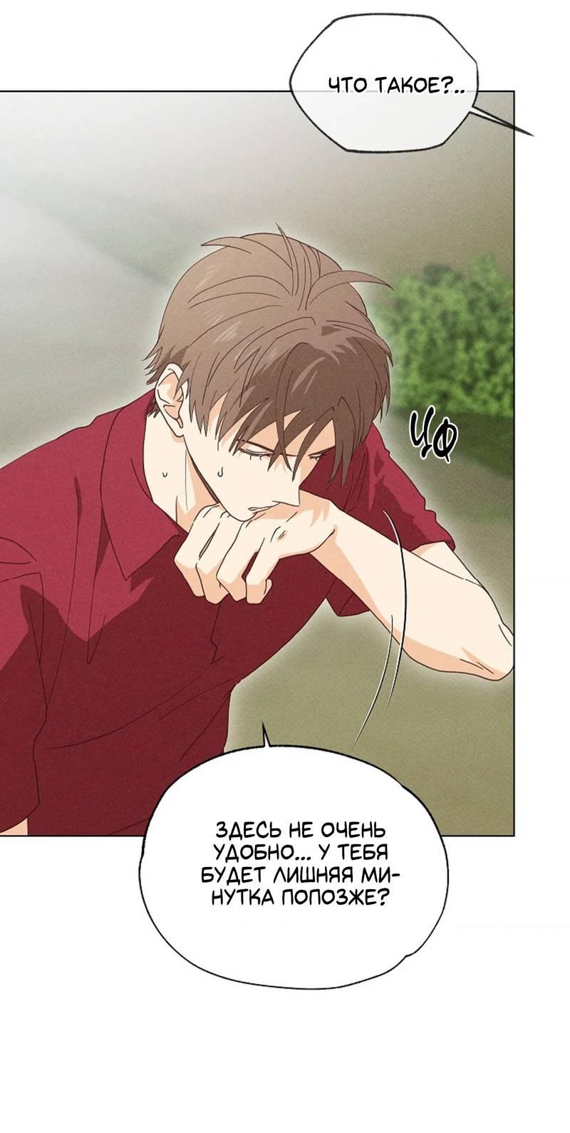 Манга Парень с перечного поля - Глава 18 Страница 48