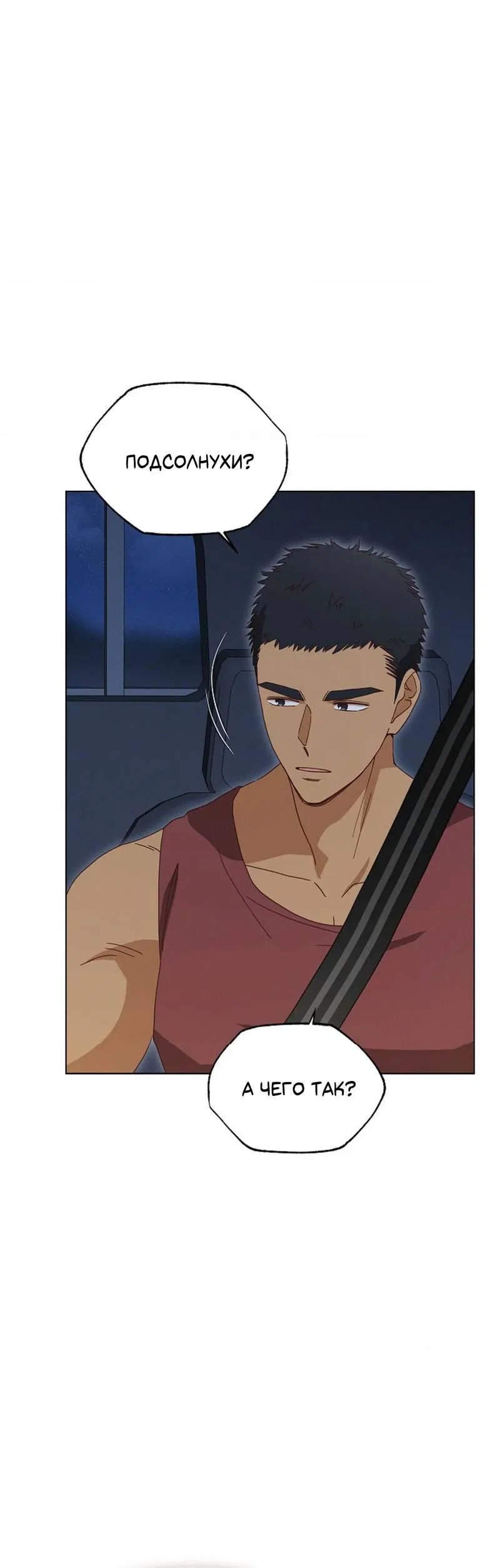 Манга Парень с перечного поля - Глава 17 Страница 47