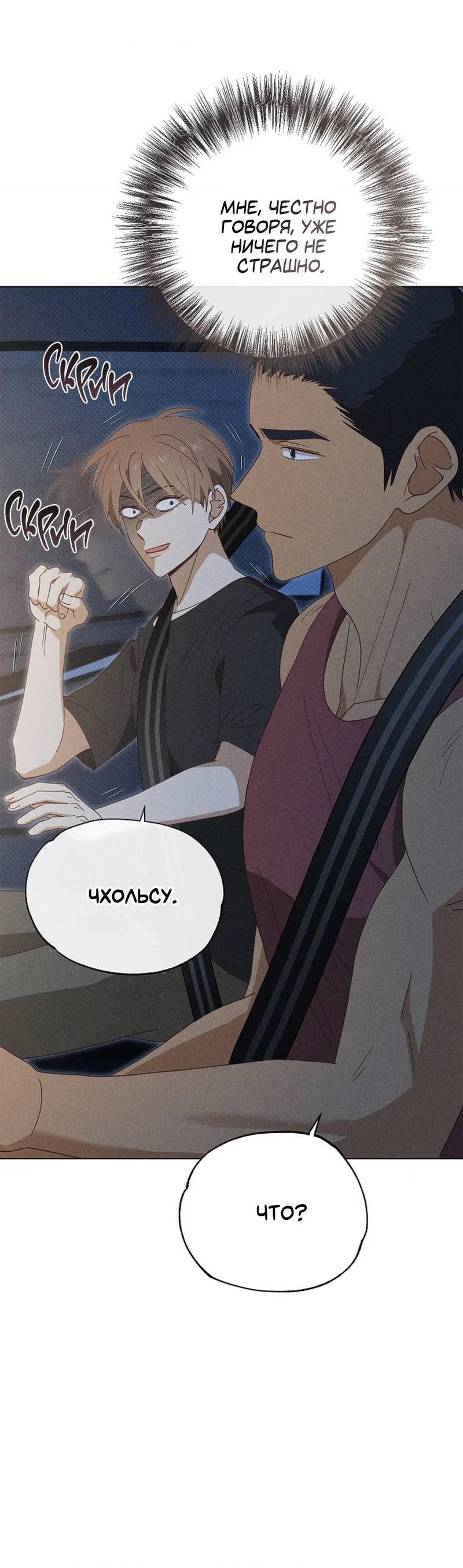 Манга Парень с перечного поля - Глава 17 Страница 36