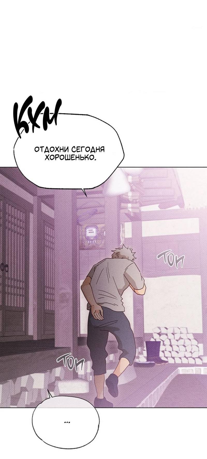 Манга Парень с перечного поля - Глава 17 Страница 60