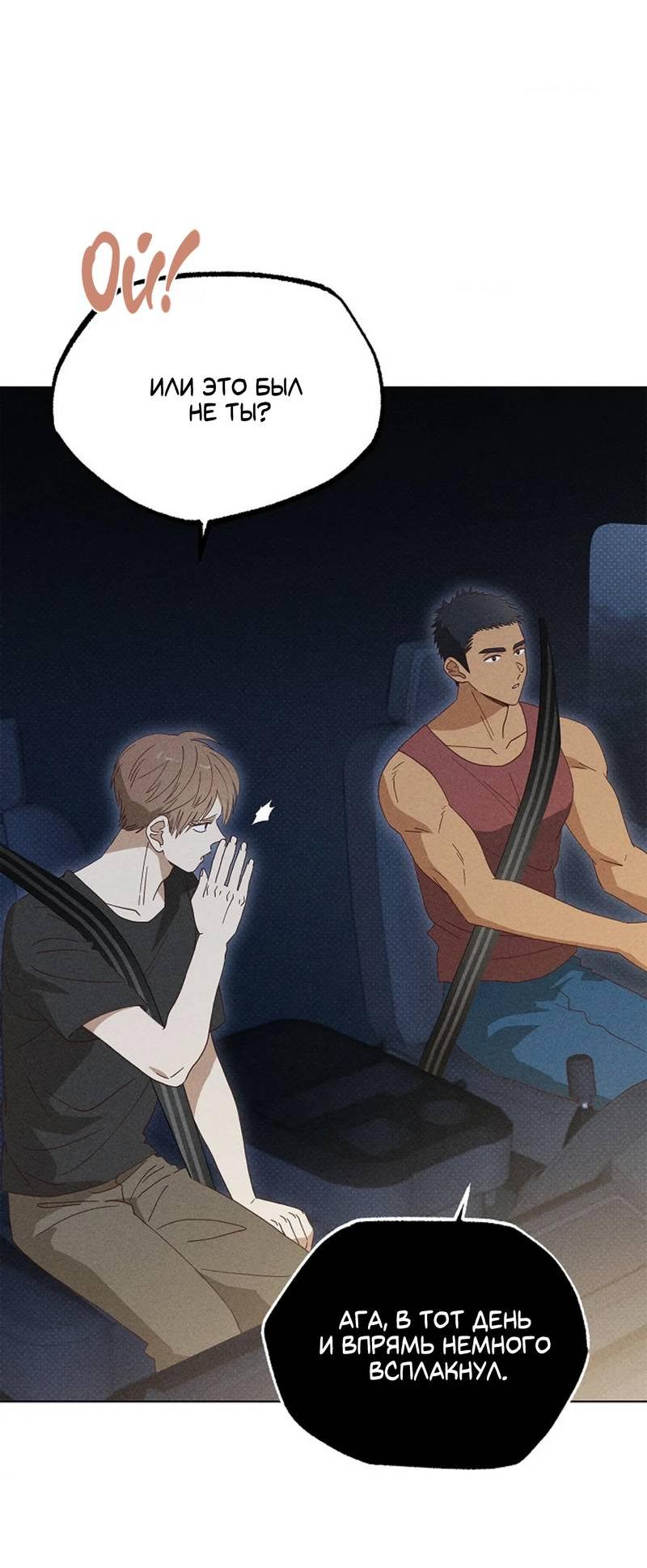 Манга Парень с перечного поля - Глава 17 Страница 39