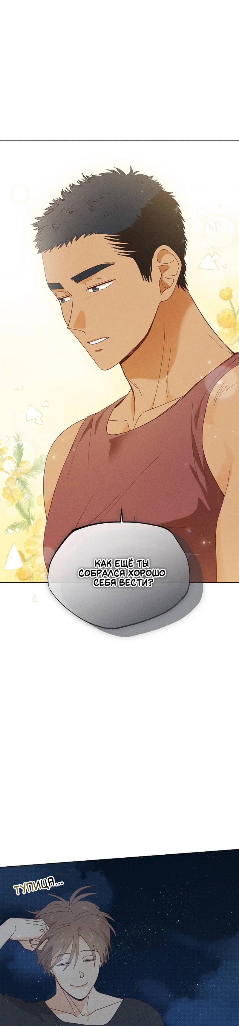 Манга Парень с перечного поля - Глава 17 Страница 30