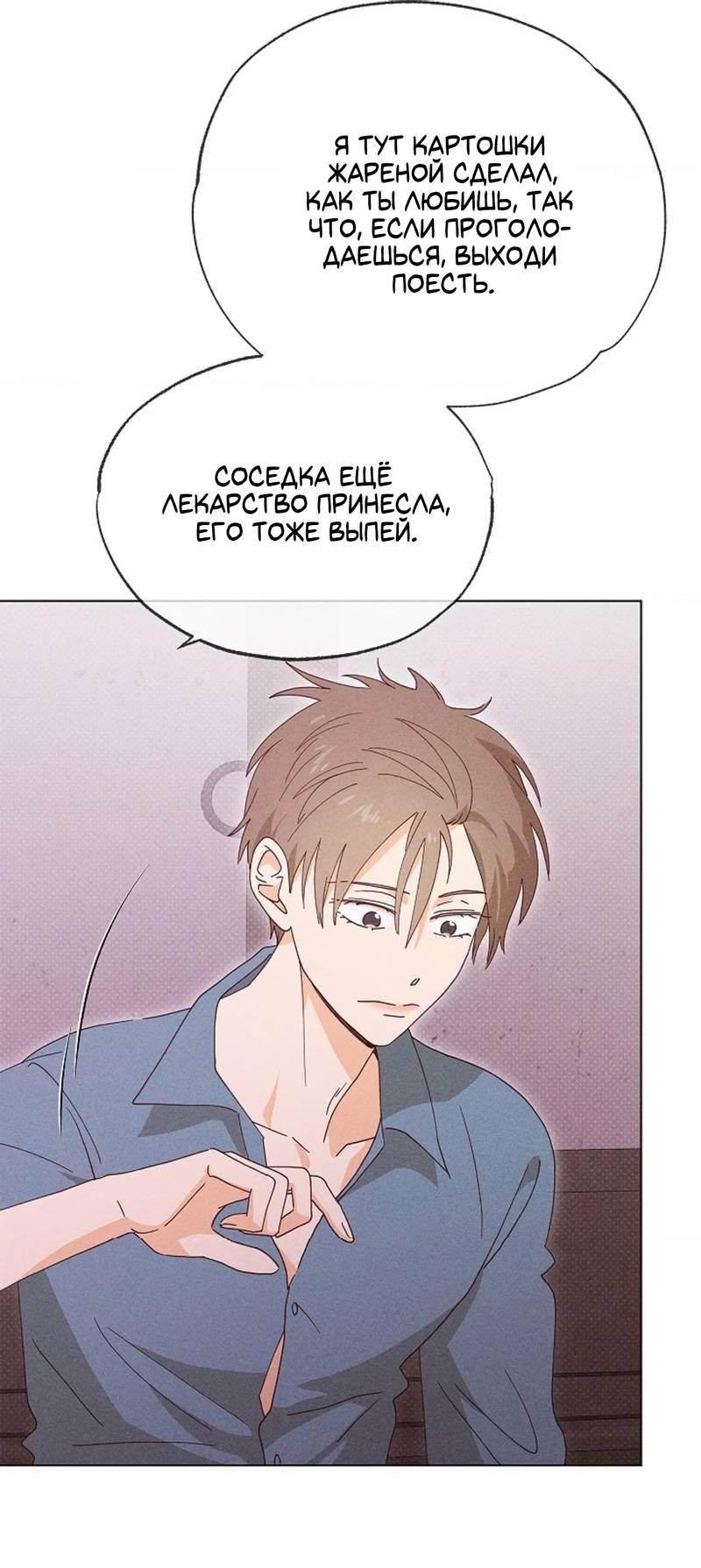 Манга Парень с перечного поля - Глава 17 Страница 59