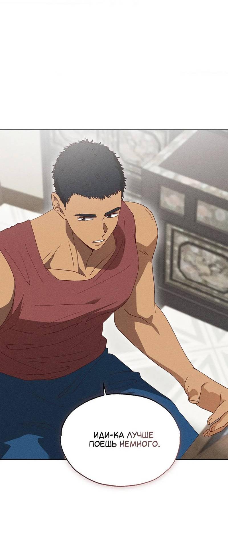 Манга Парень с перечного поля - Глава 17 Страница 5