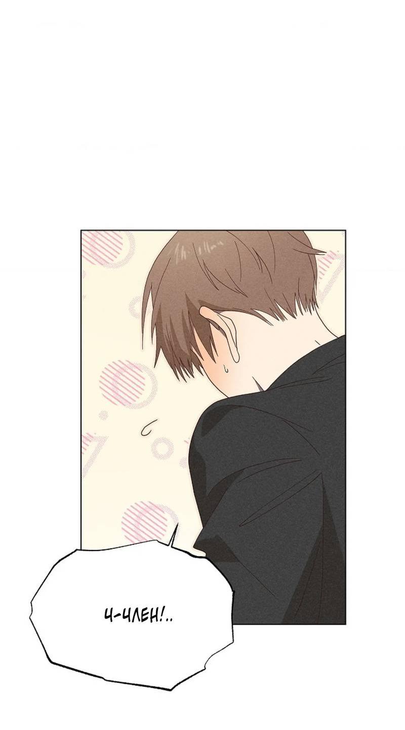 Манга Парень с перечного поля - Глава 17 Страница 23