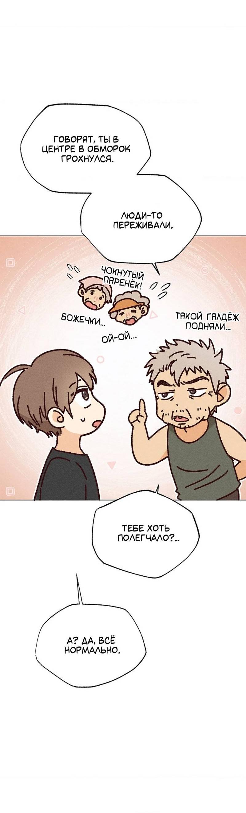 Манга Парень с перечного поля - Глава 17 Страница 53