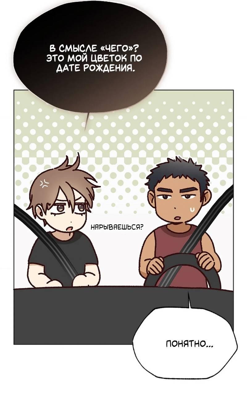 Манга Парень с перечного поля - Глава 17 Страница 48
