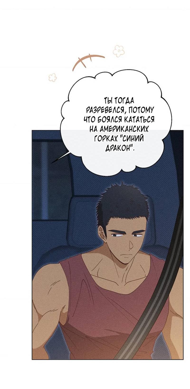 Манга Парень с перечного поля - Глава 17 Страница 38