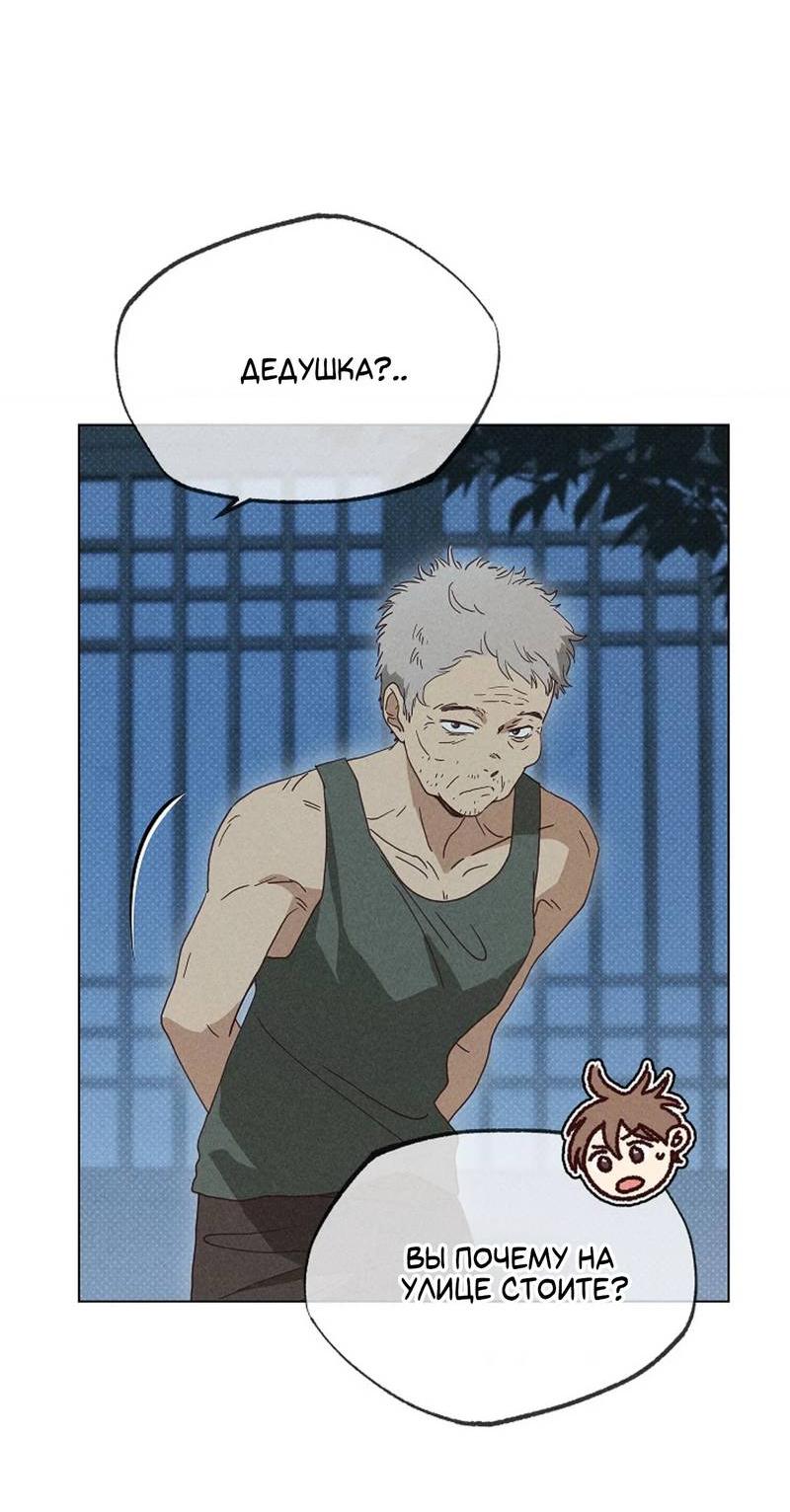 Манга Парень с перечного поля - Глава 17 Страница 52