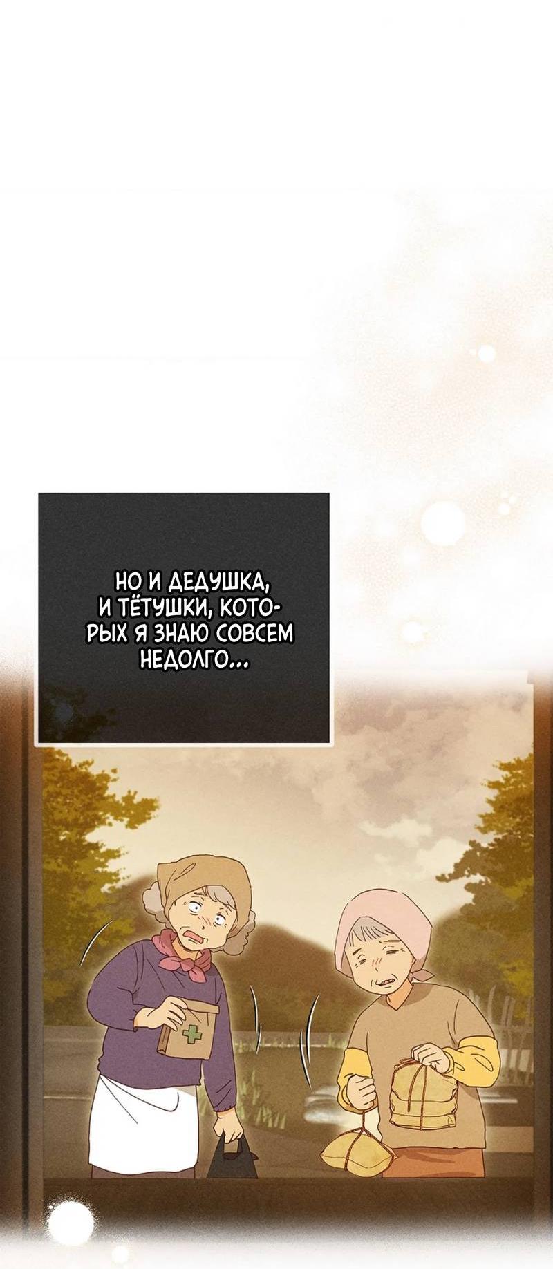 Манга Парень с перечного поля - Глава 17 Страница 62