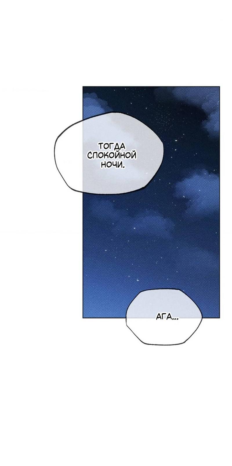 Манга Парень с перечного поля - Глава 17 Страница 55