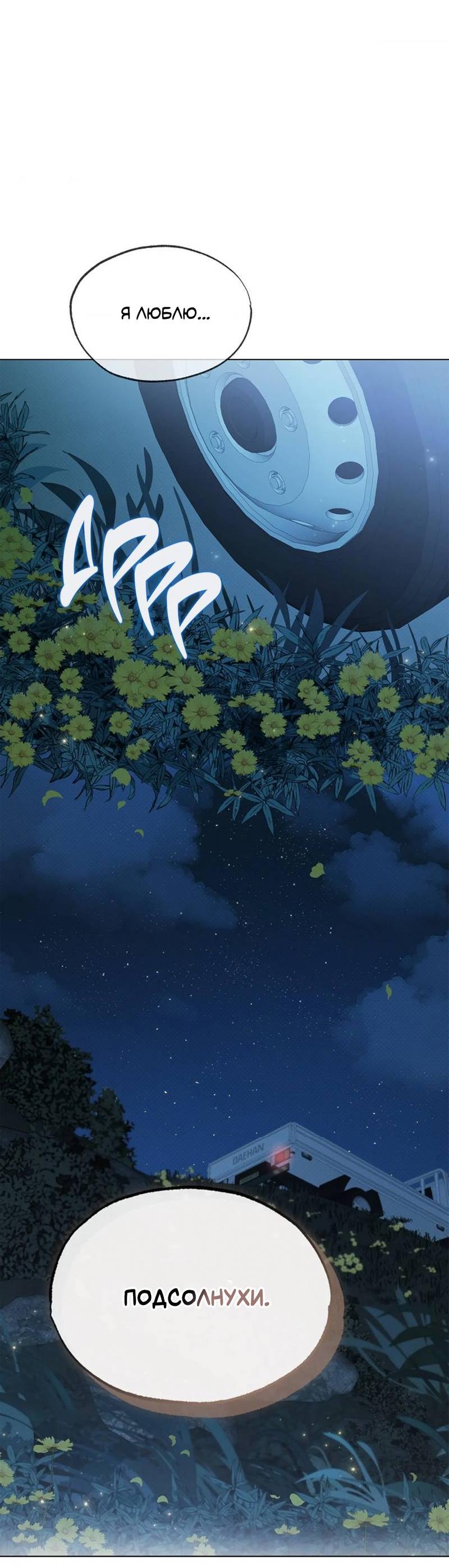 Манга Парень с перечного поля - Глава 17 Страница 46