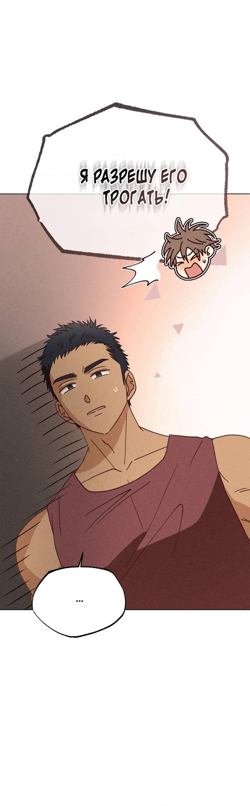 Манга Парень с перечного поля - Глава 17 Страница 24