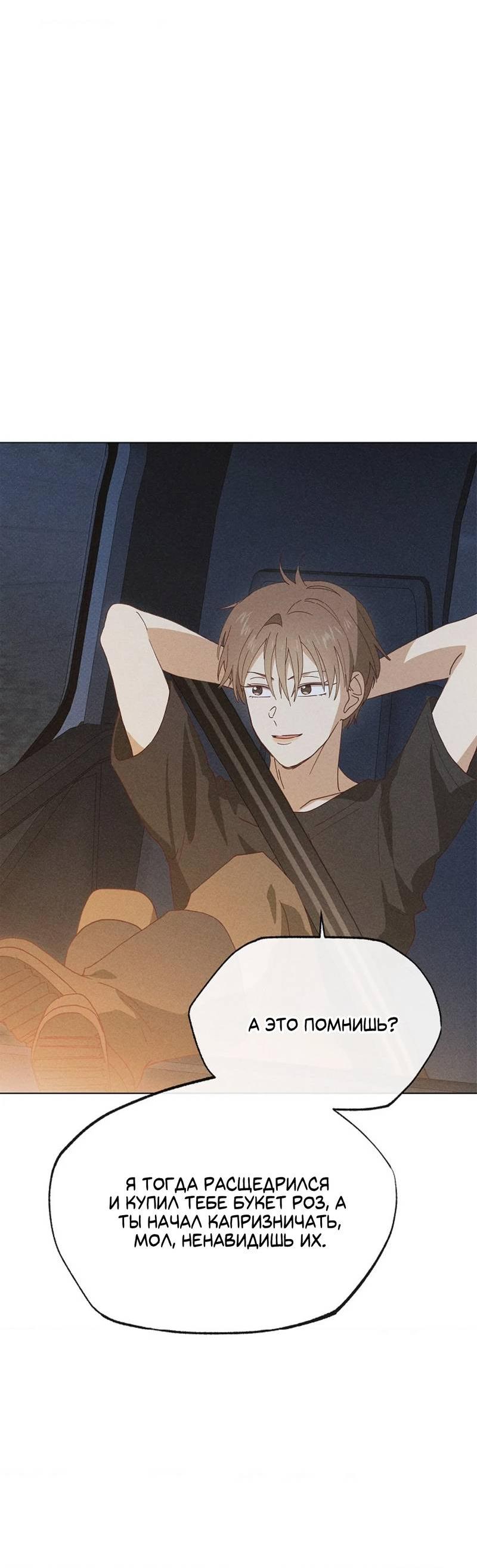 Манга Парень с перечного поля - Глава 17 Страница 42