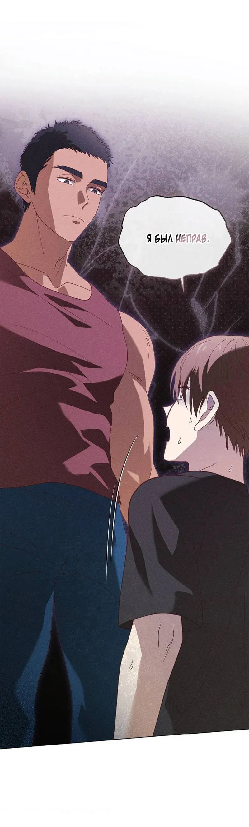 Манга Парень с перечного поля - Глава 17 Страница 18