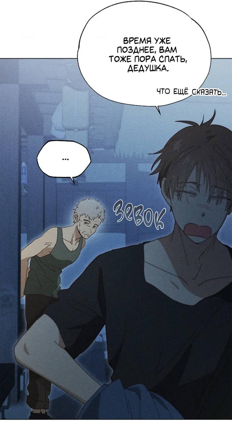 Манга Парень с перечного поля - Глава 17 Страница 54