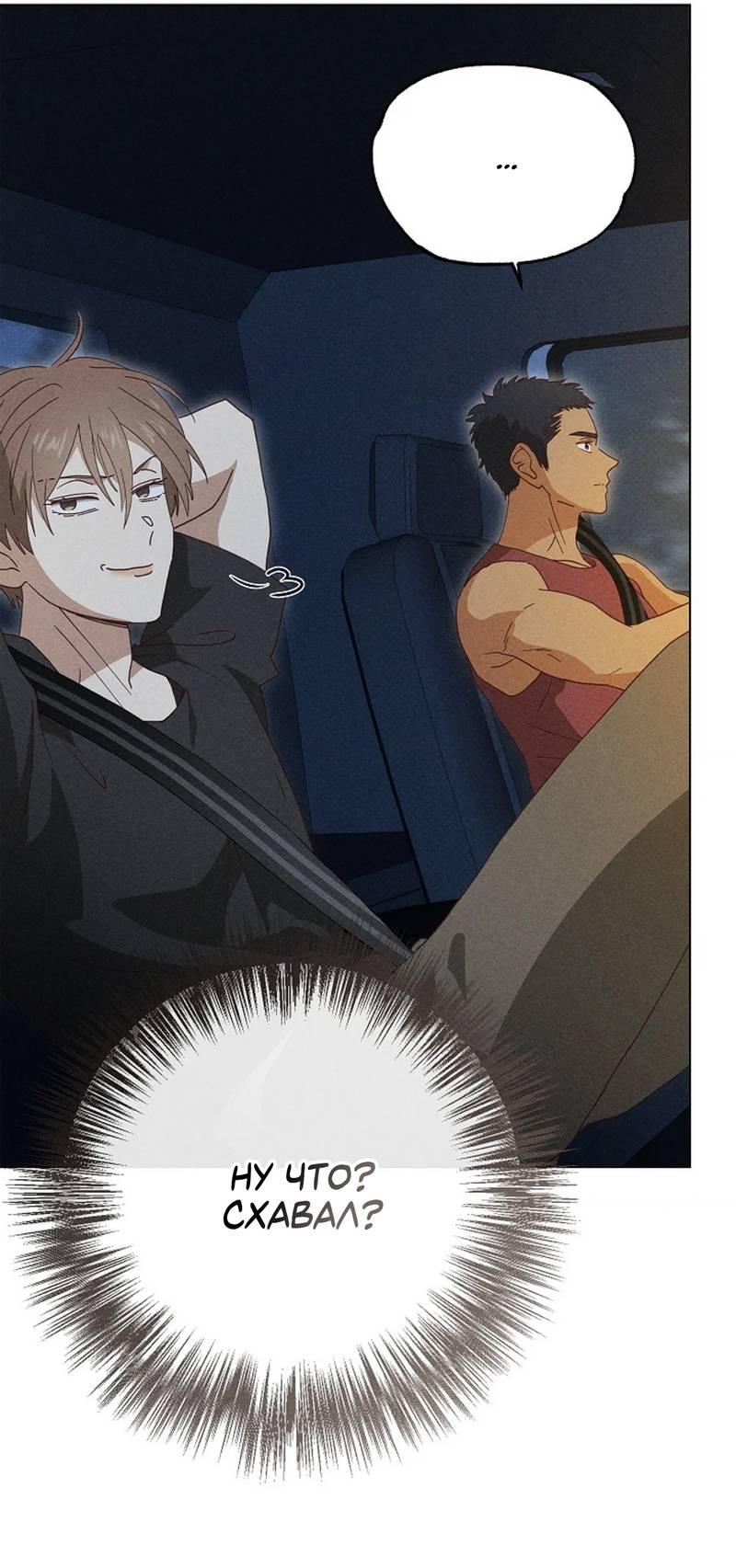 Манга Парень с перечного поля - Глава 17 Страница 43