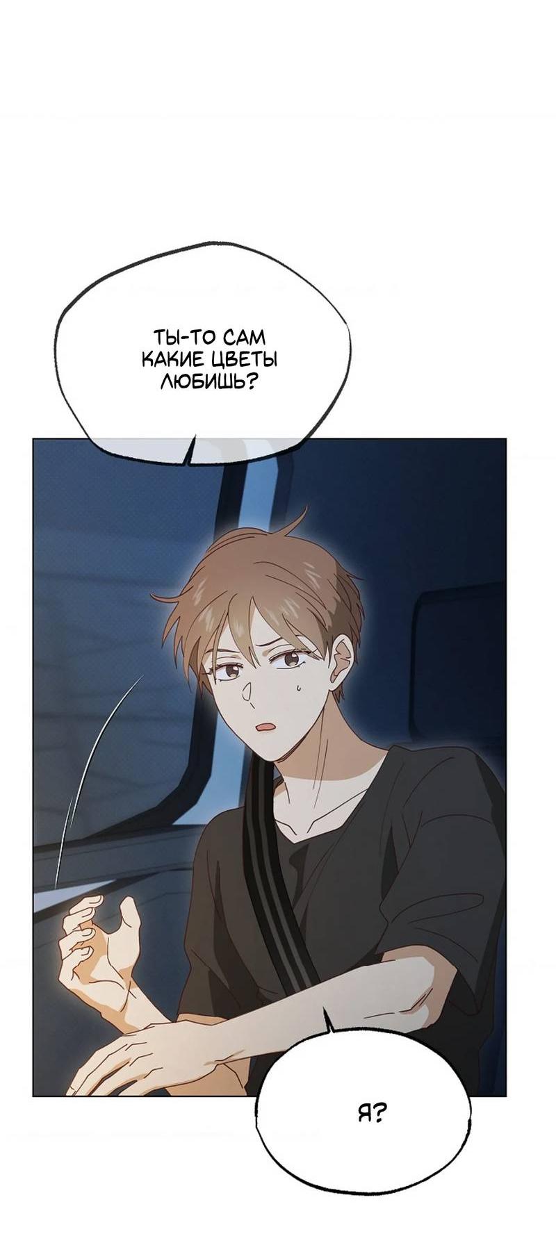 Манга Парень с перечного поля - Глава 17 Страница 45