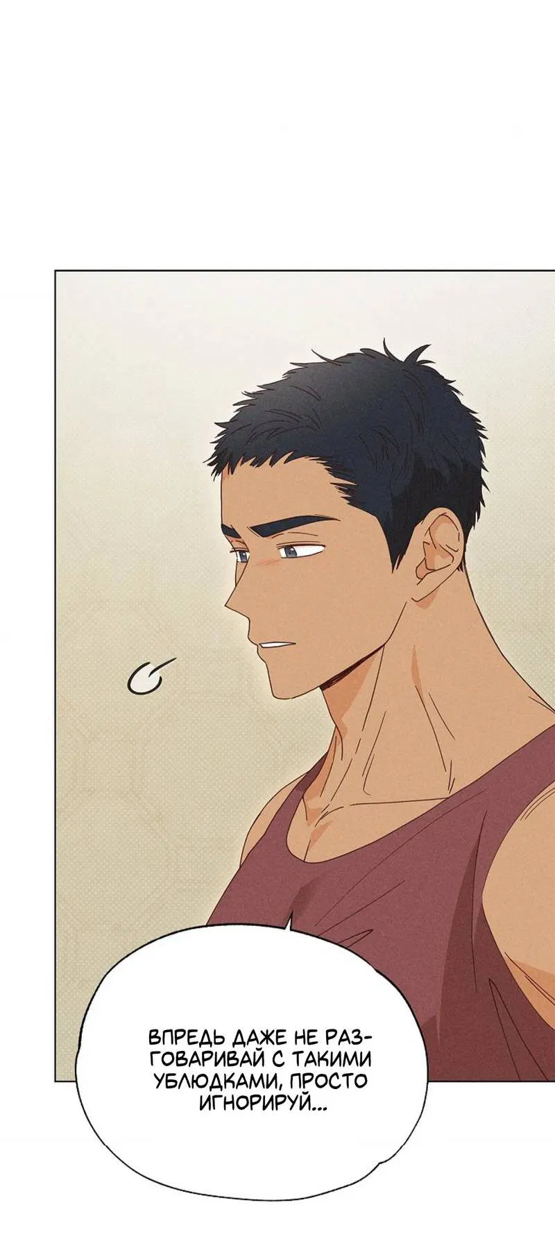 Манга Парень с перечного поля - Глава 16 Страница 30