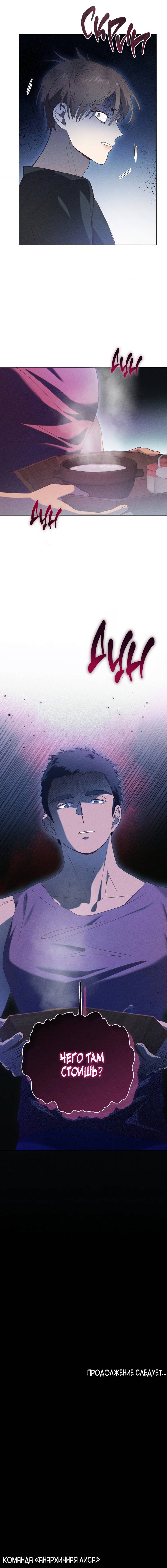 Манга Парень с перечного поля - Глава 16 Страница 58