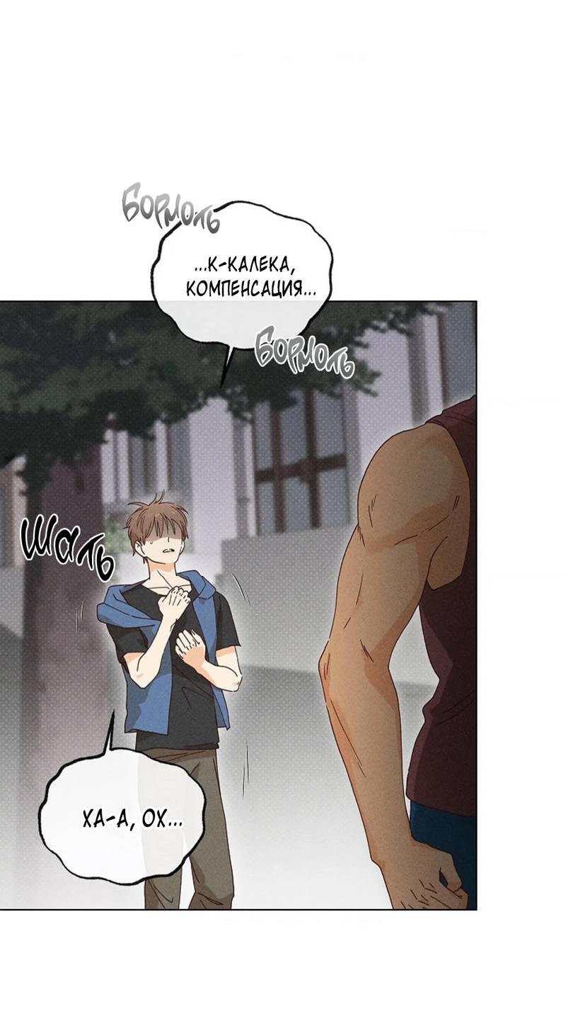 Манга Парень с перечного поля - Глава 16 Страница 4