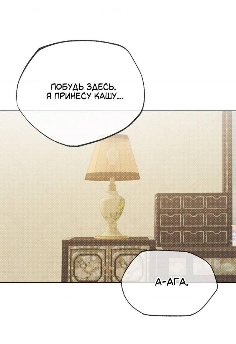 Манга Парень с перечного поля - Глава 16 Страница 43