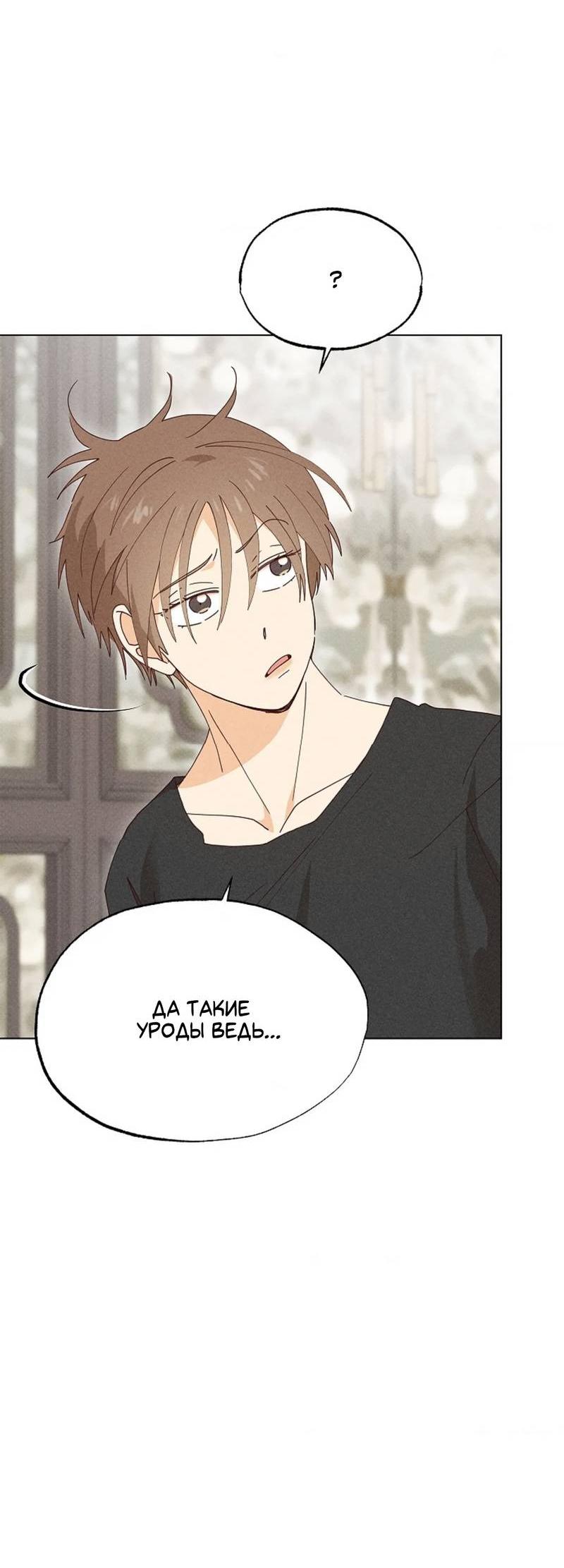 Манга Парень с перечного поля - Глава 16 Страница 31