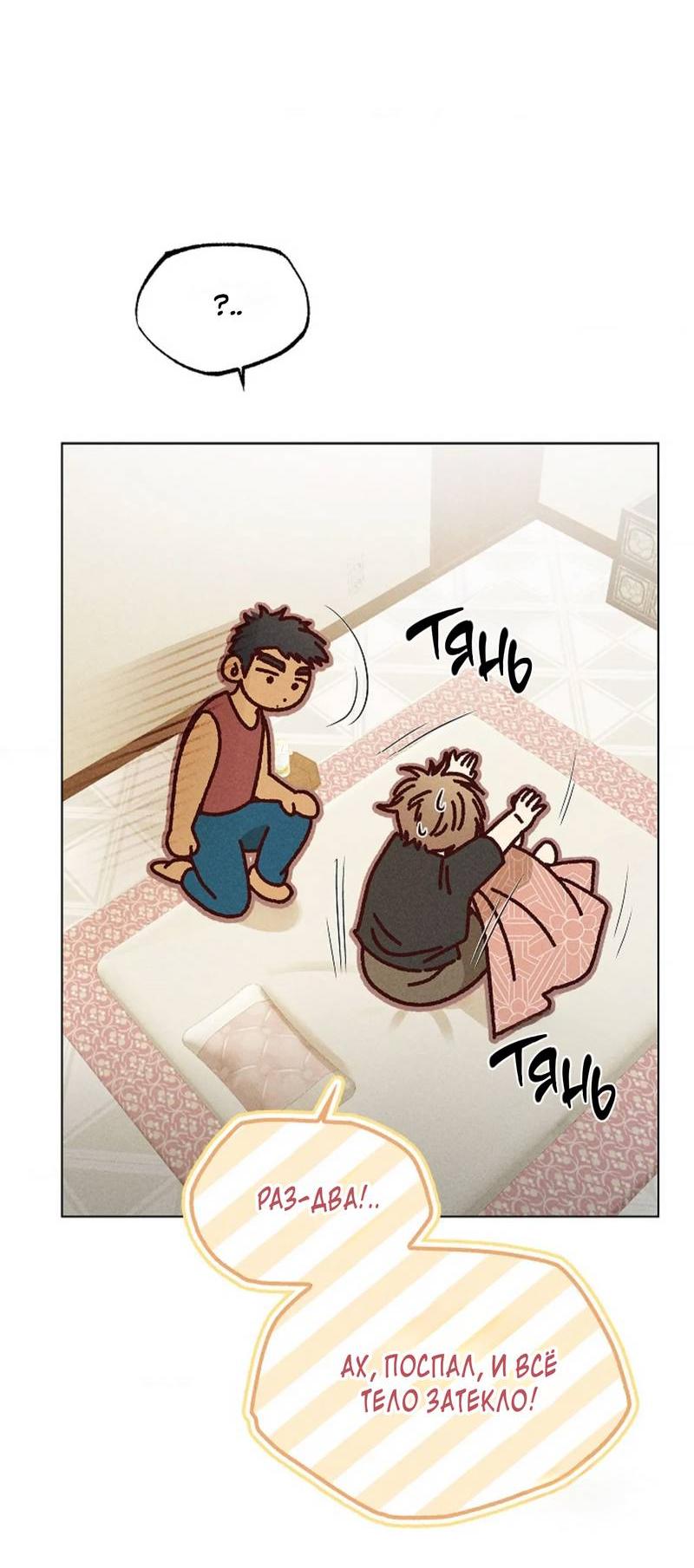 Манга Парень с перечного поля - Глава 16 Страница 42