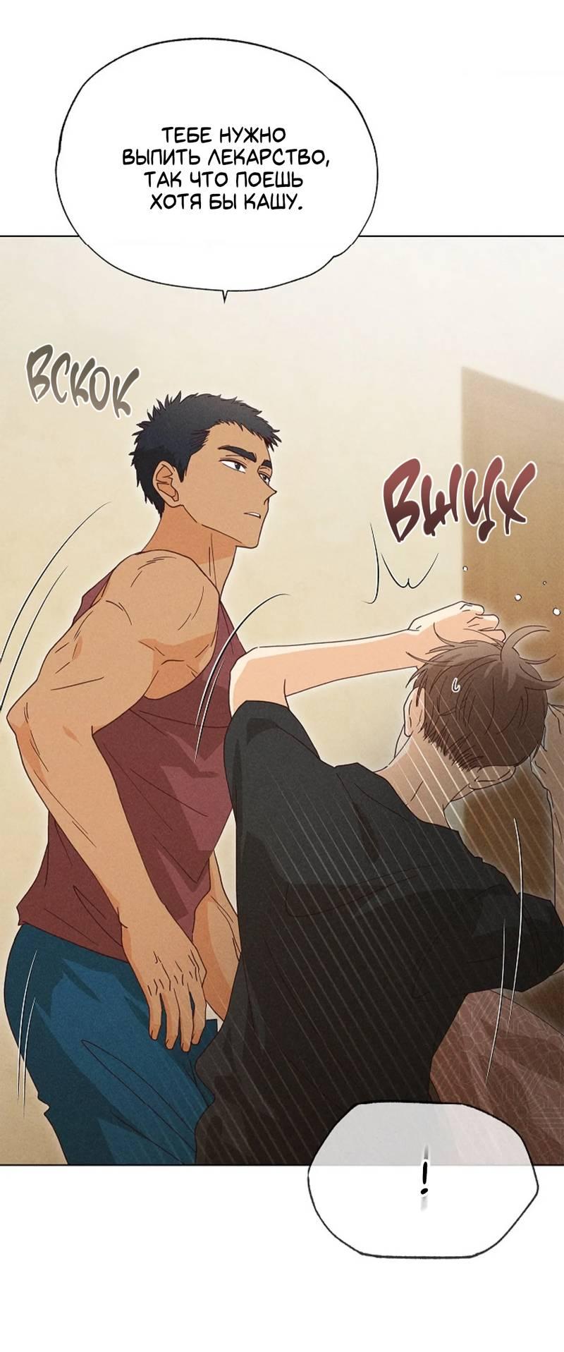 Манга Парень с перечного поля - Глава 16 Страница 41