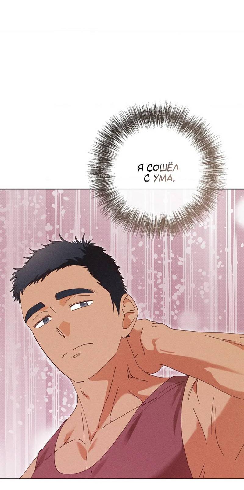 Манга Парень с перечного поля - Глава 16 Страница 27