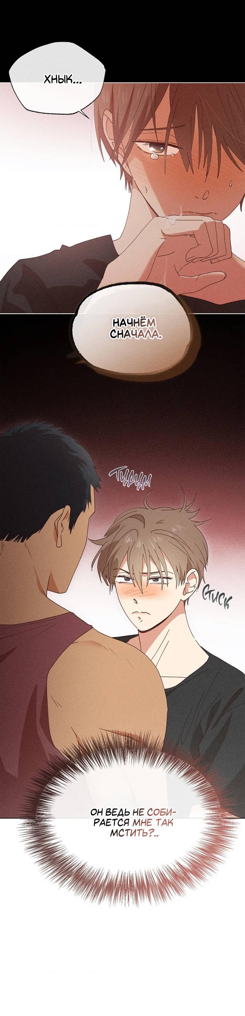 Манга Парень с перечного поля - Глава 16 Страница 40