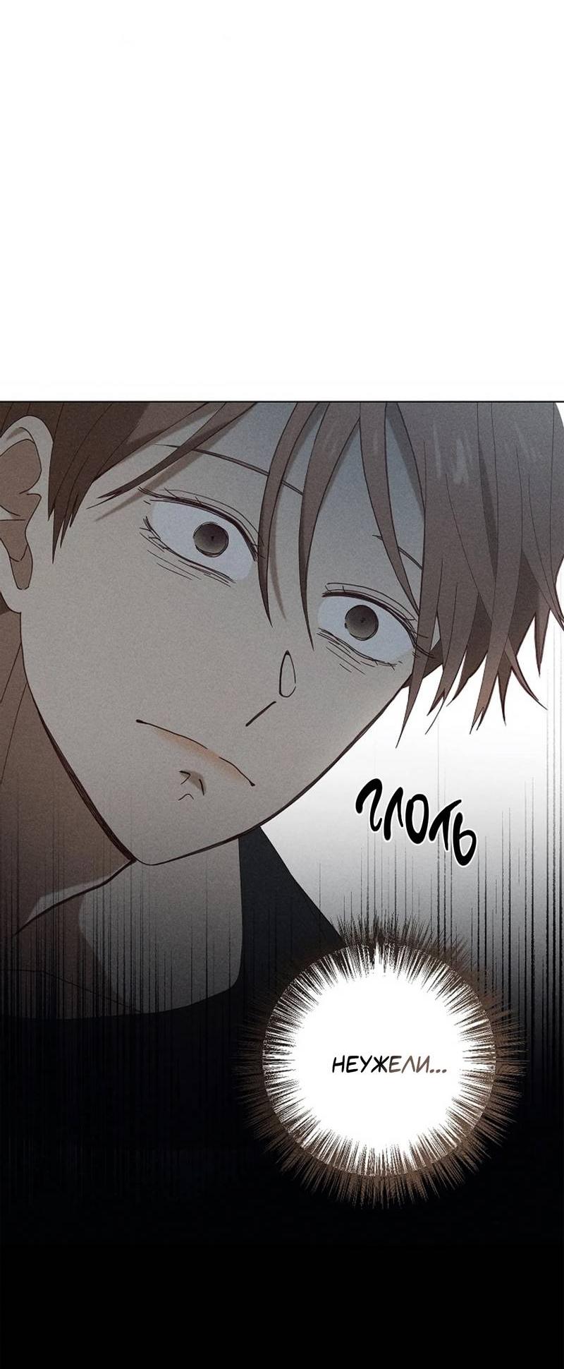 Манга Парень с перечного поля - Глава 16 Страница 52