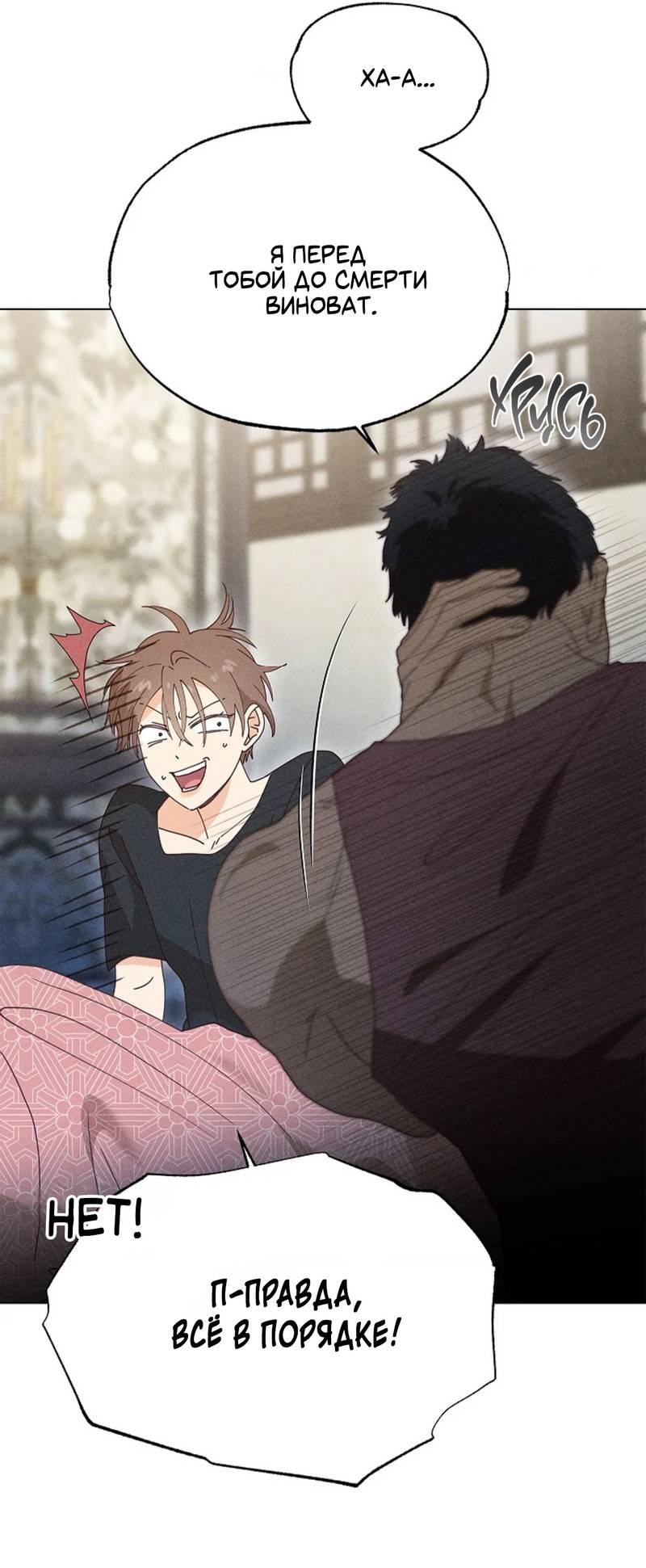 Манга Парень с перечного поля - Глава 16 Страница 26