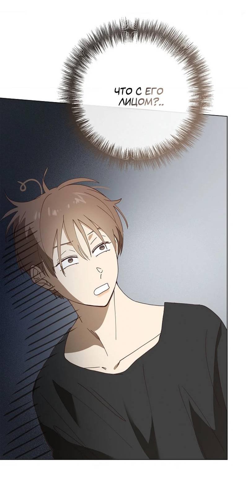 Манга Парень с перечного поля - Глава 16 Страница 24