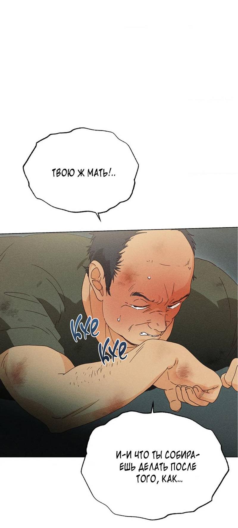 Манга Парень с перечного поля - Глава 16 Страница 2