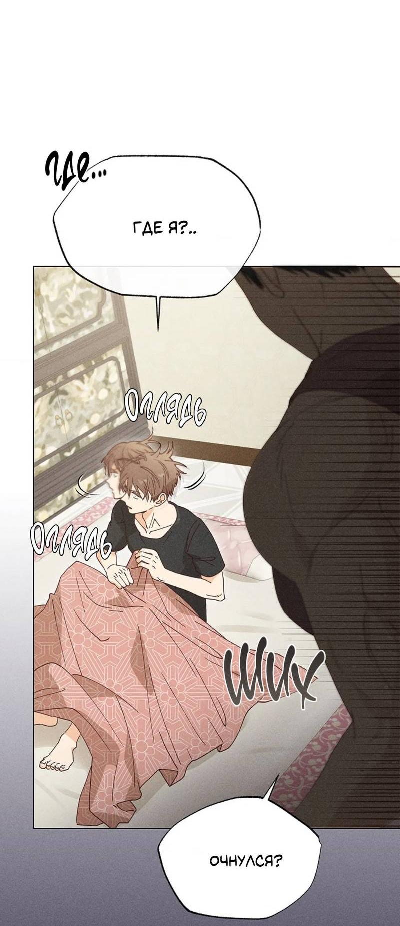 Манга Парень с перечного поля - Глава 16 Страница 15