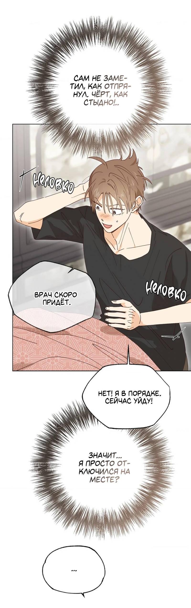 Манга Парень с перечного поля - Глава 16 Страница 21