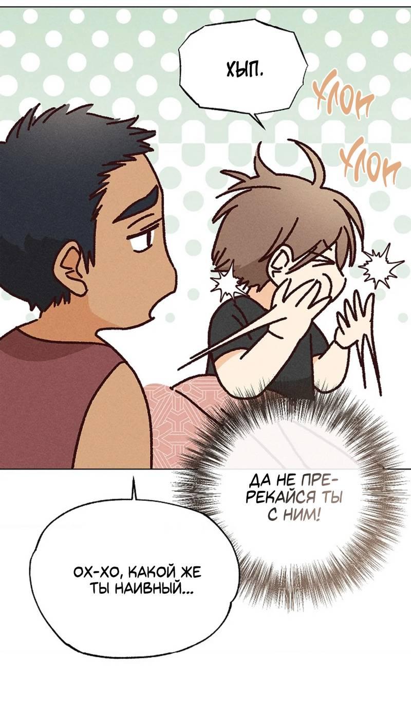 Манга Парень с перечного поля - Глава 16 Страница 32