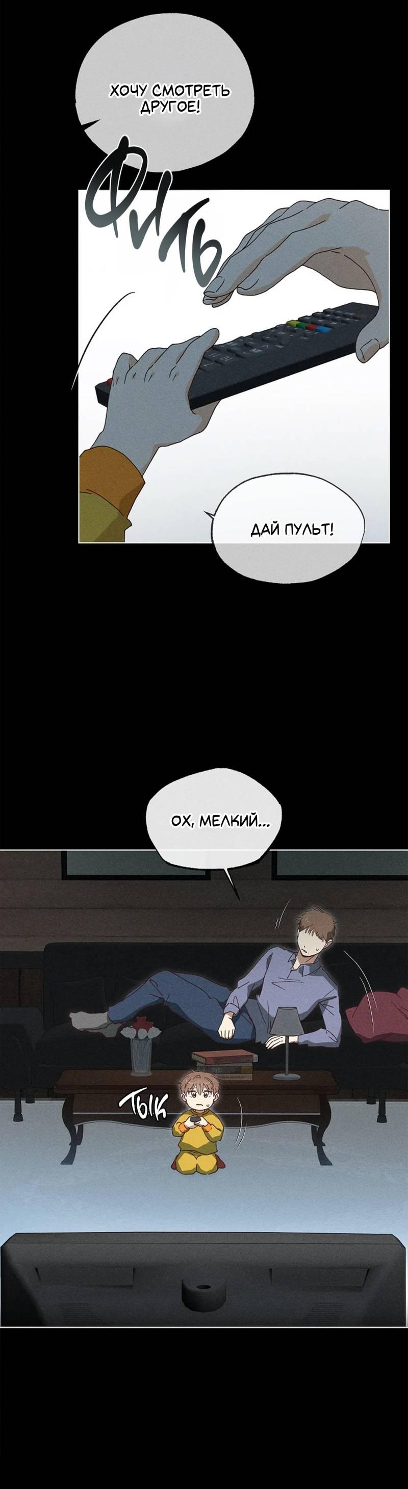 Манга Парень с перечного поля - Глава 15 Страница 53