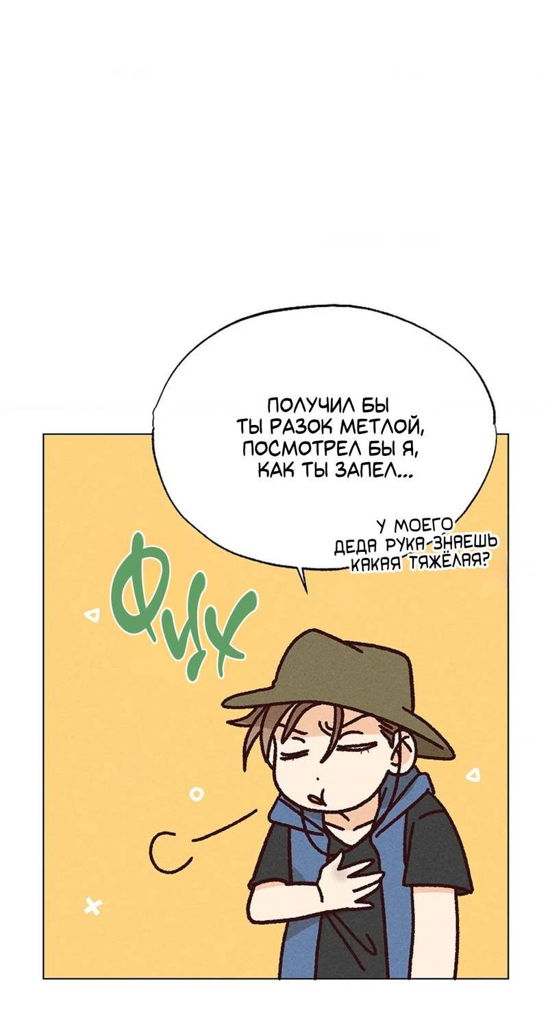 Манга Парень с перечного поля - Глава 15 Страница 10