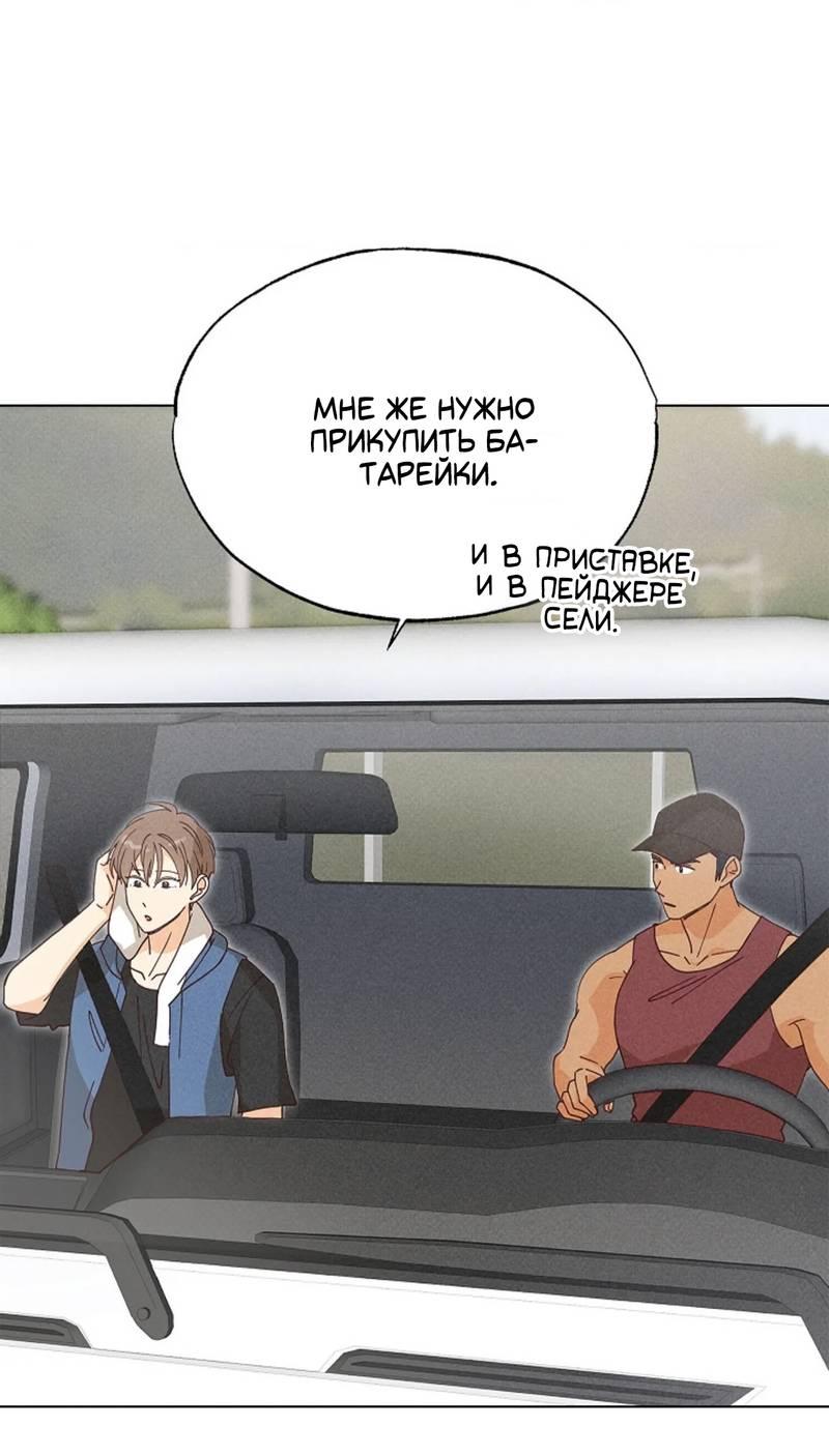 Манга Парень с перечного поля - Глава 15 Страница 24