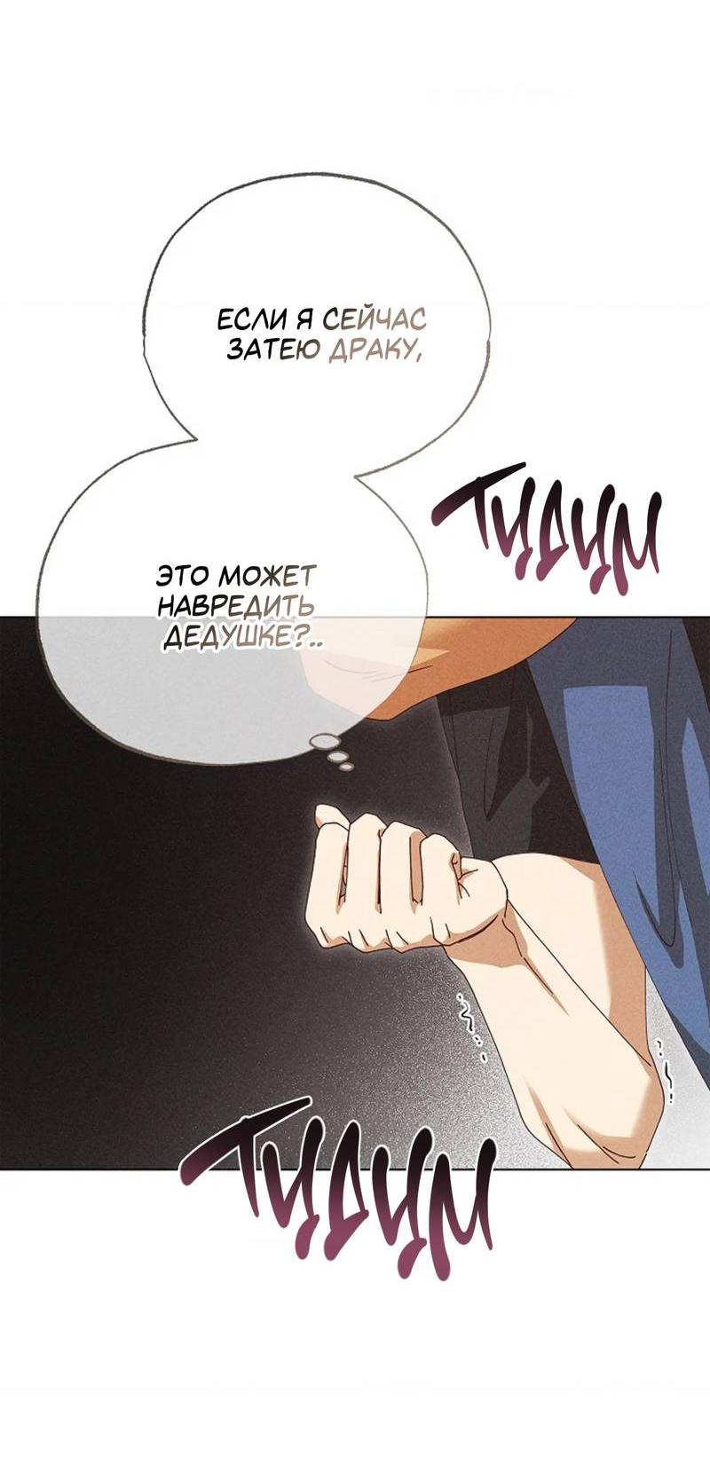 Манга Парень с перечного поля - Глава 15 Страница 36