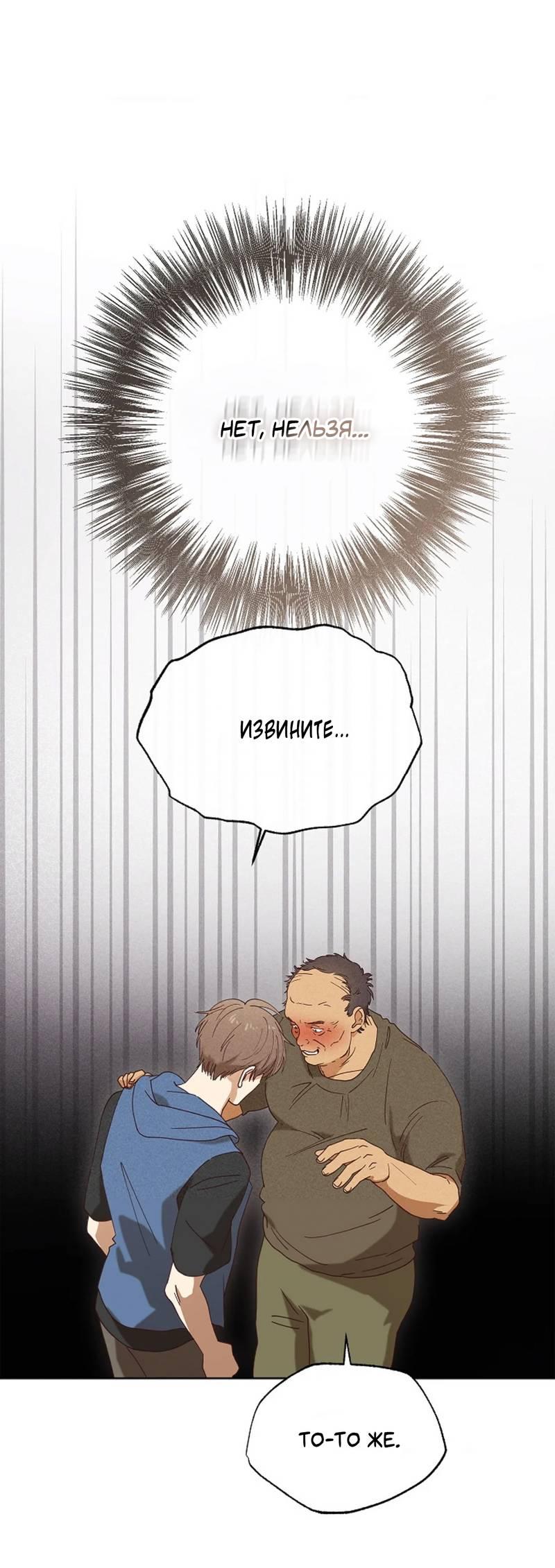 Манга Парень с перечного поля - Глава 15 Страница 37